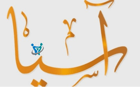 اسم بنت بالقران غير مريم 1 اسم بنت بالقران غير مريم